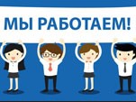 Мы работаем! Мы все привезем!