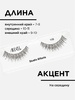 Ресницы накладные Ardell Prof Studio Effects №110