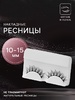 Ресницы накладные лента б/клея V-форма 10-15мм 0,07мм нейлон черный
