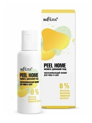 Peel Home. Омолаживающий пилинг для лица и шеи «8% янтарная, молочная, лимонная кислоты» 50мл