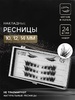 Ресницы накладные пучки СТРЕЛКА 12/14/16мм нейлон черный