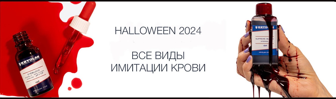 Хэллойин 2024